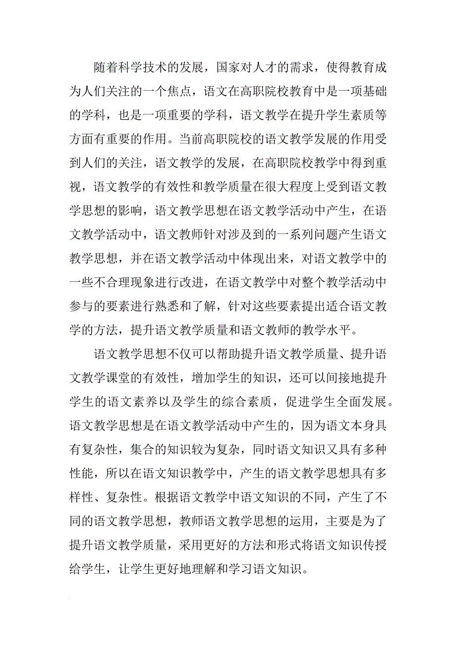 语文教学思想在日语教学中的运用研究_第3页