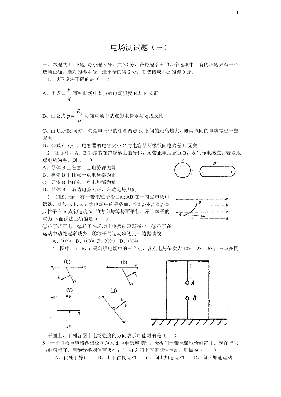 电场测试题(三)_第1页