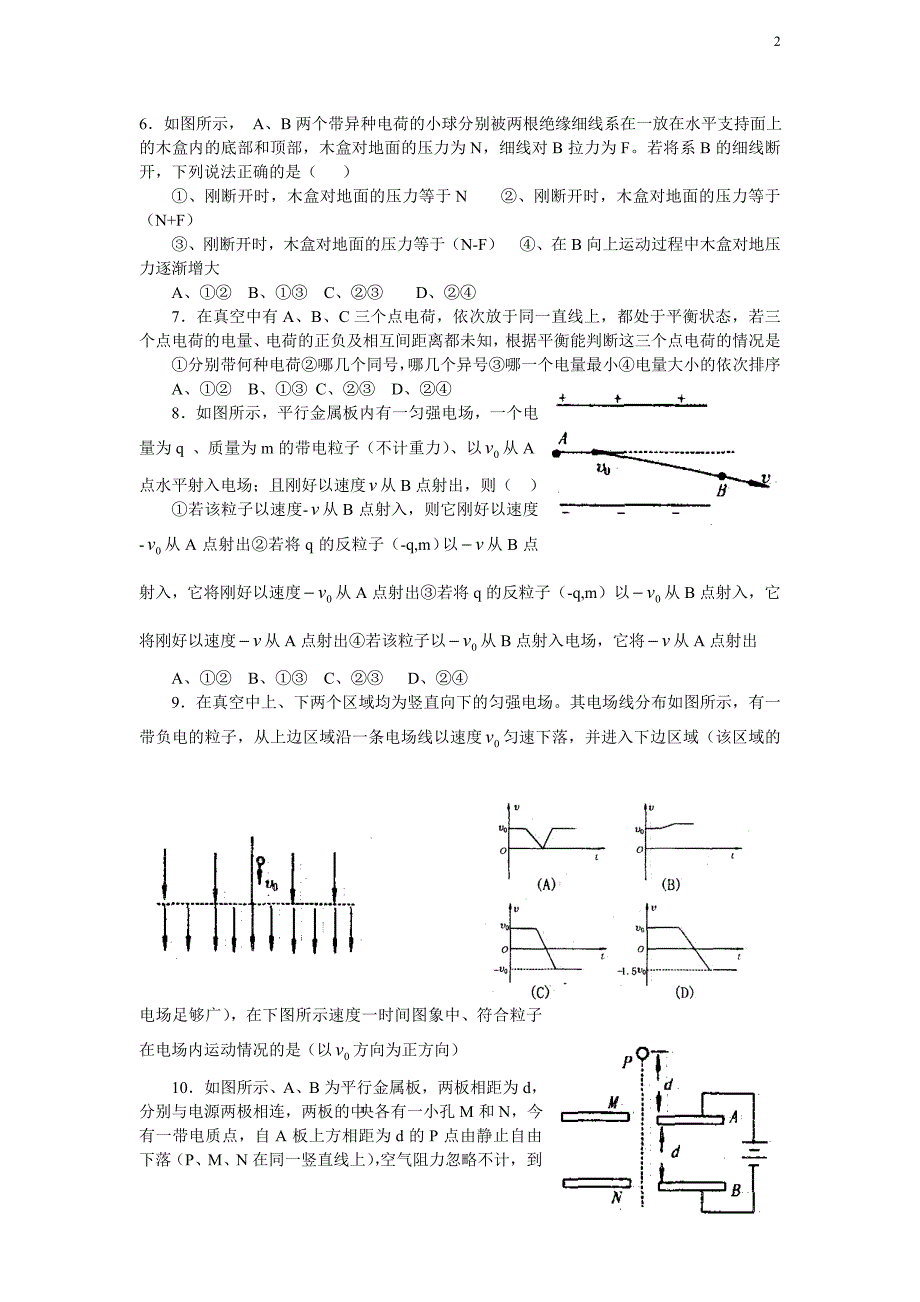 电场测试题(三)_第2页