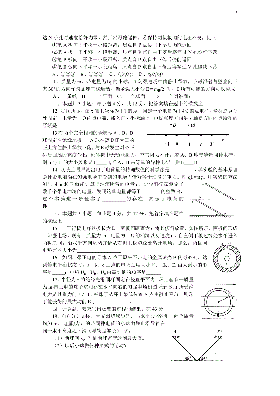 电场测试题(三)_第3页