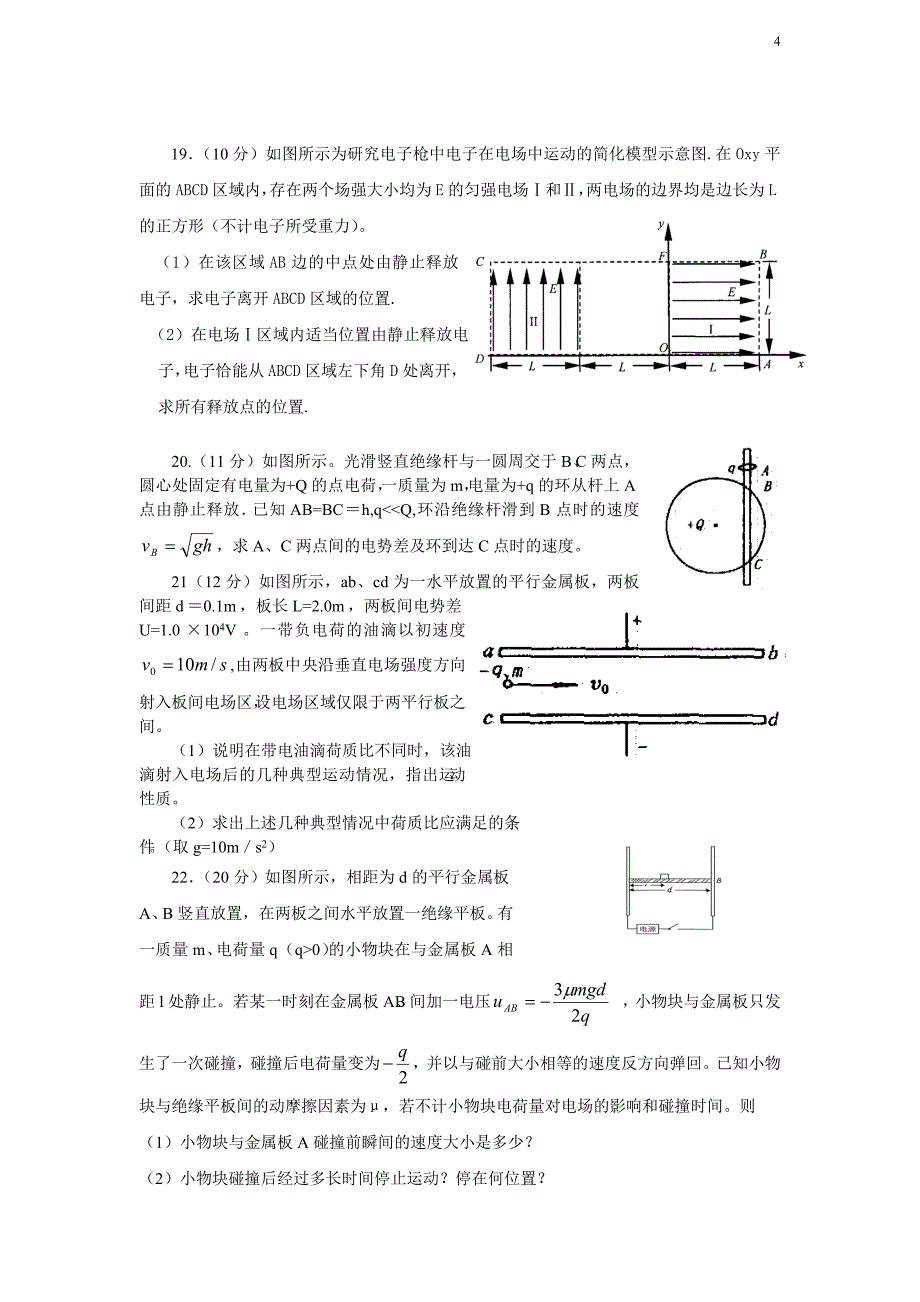 电场测试题(三)_第4页