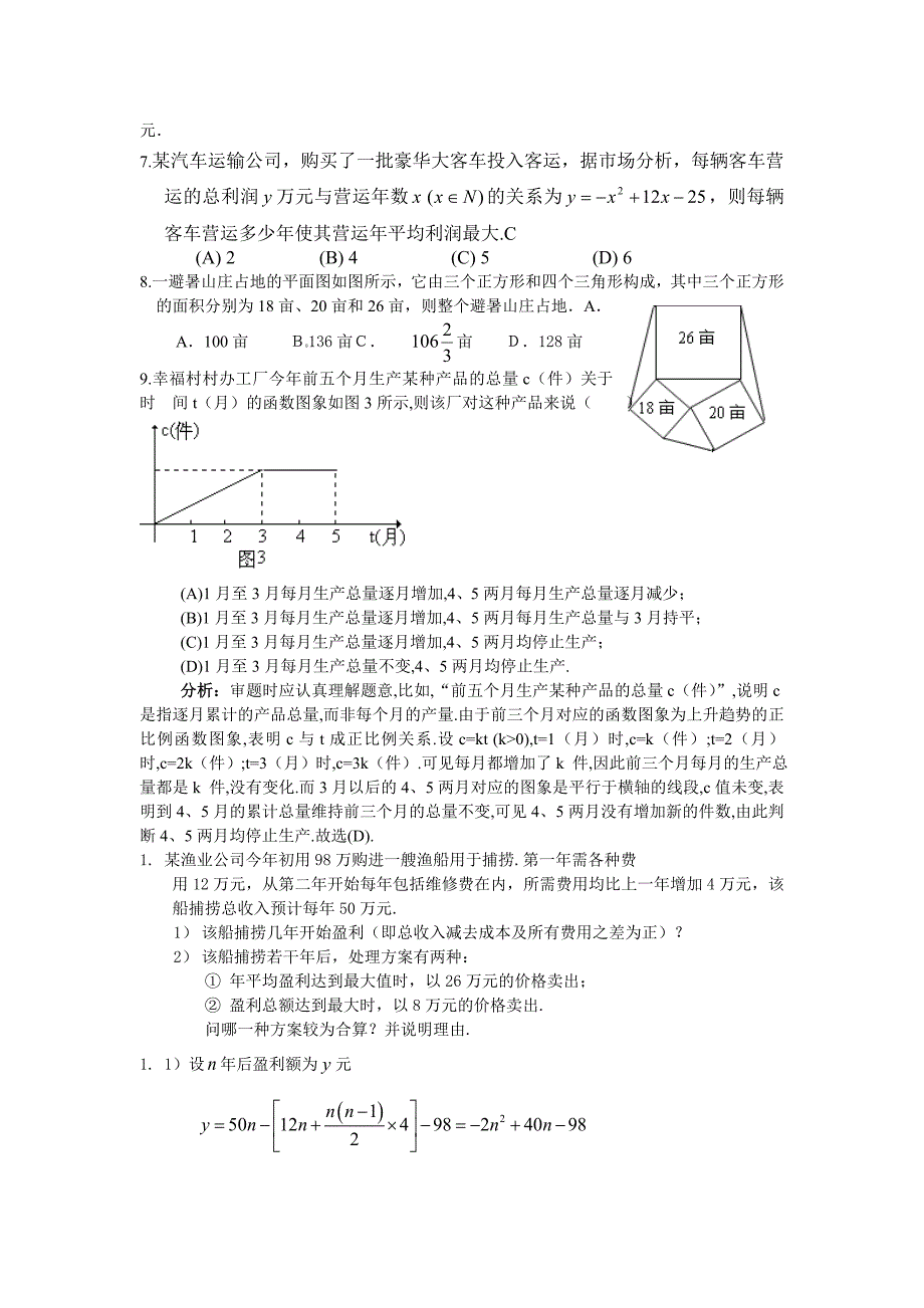 解读2012安徽省考试说明应用题猜想二_第2页