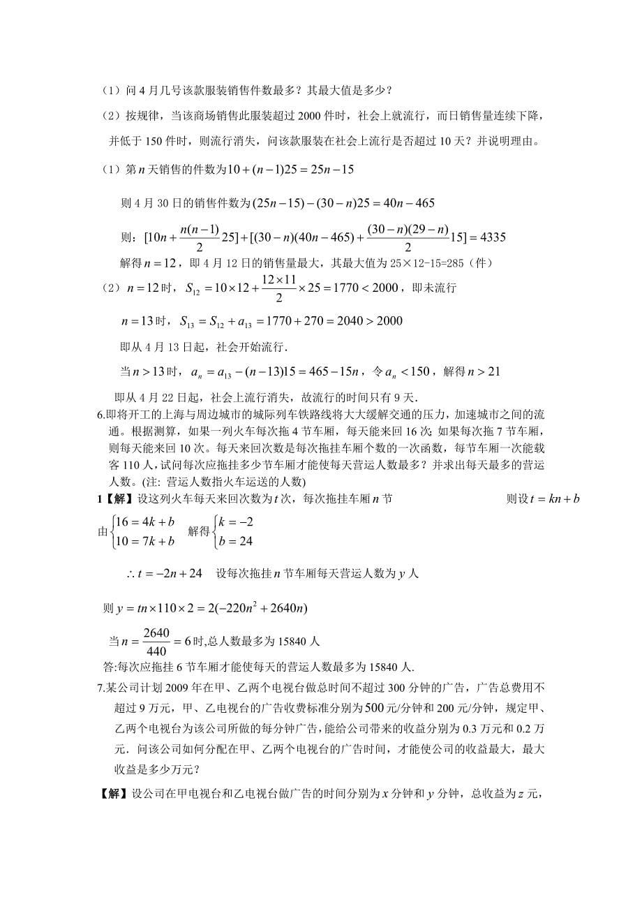 解读2012安徽省考试说明应用题猜想二_第5页