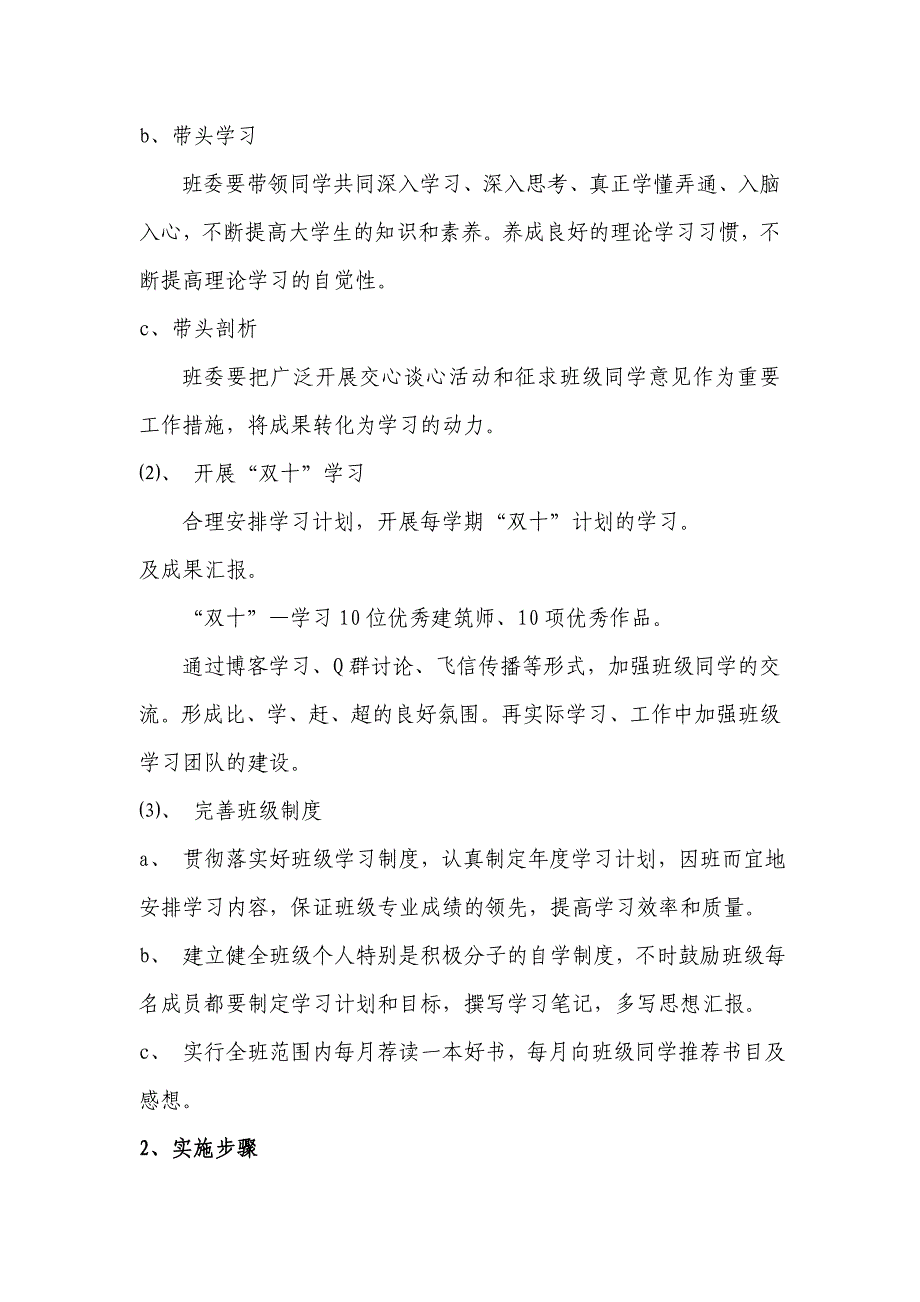 建筑与艺术系特色班级申报材料-城规10_第2页