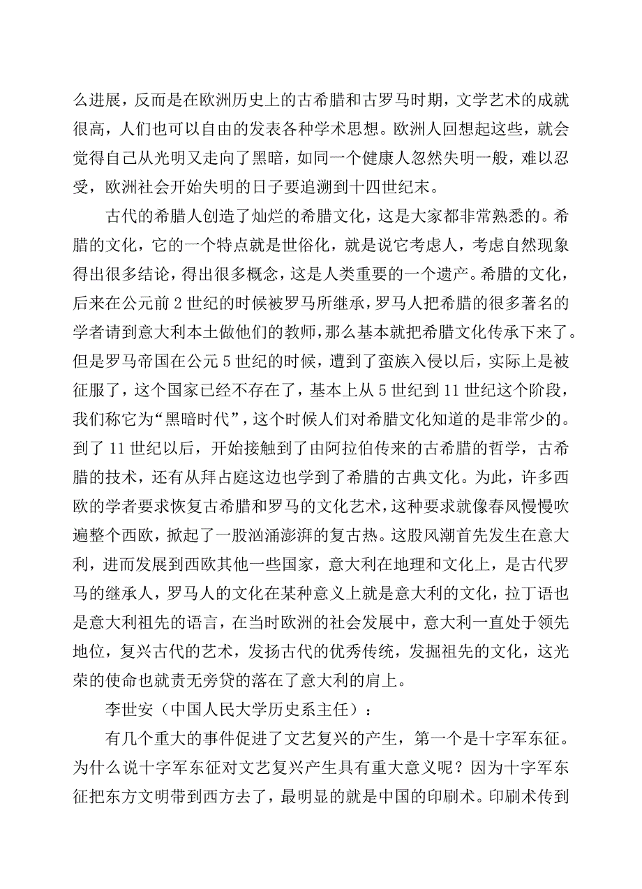 思想解放史录—文艺复兴_第2页
