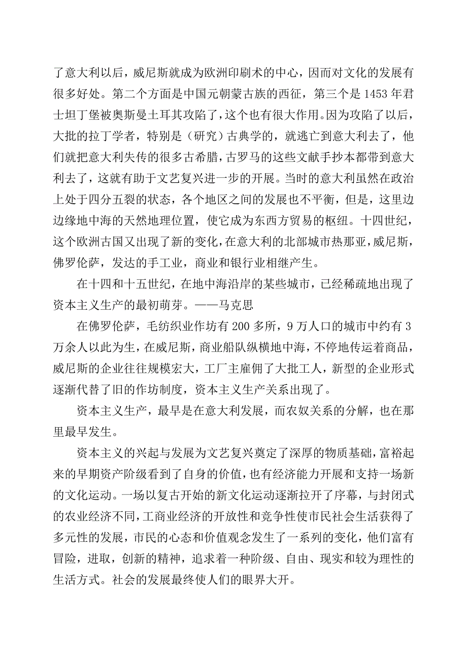 思想解放史录—文艺复兴_第3页