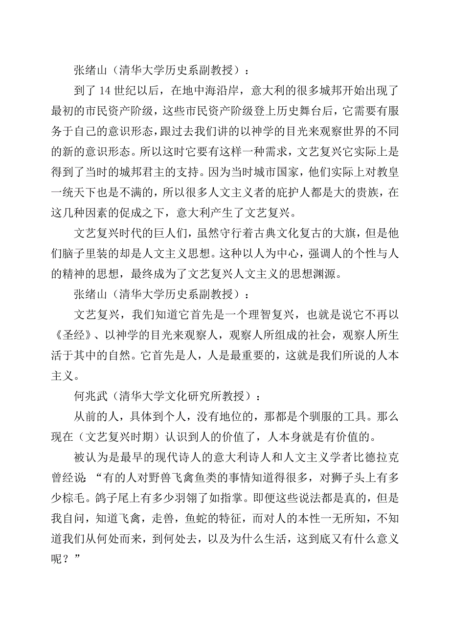 思想解放史录—文艺复兴_第4页