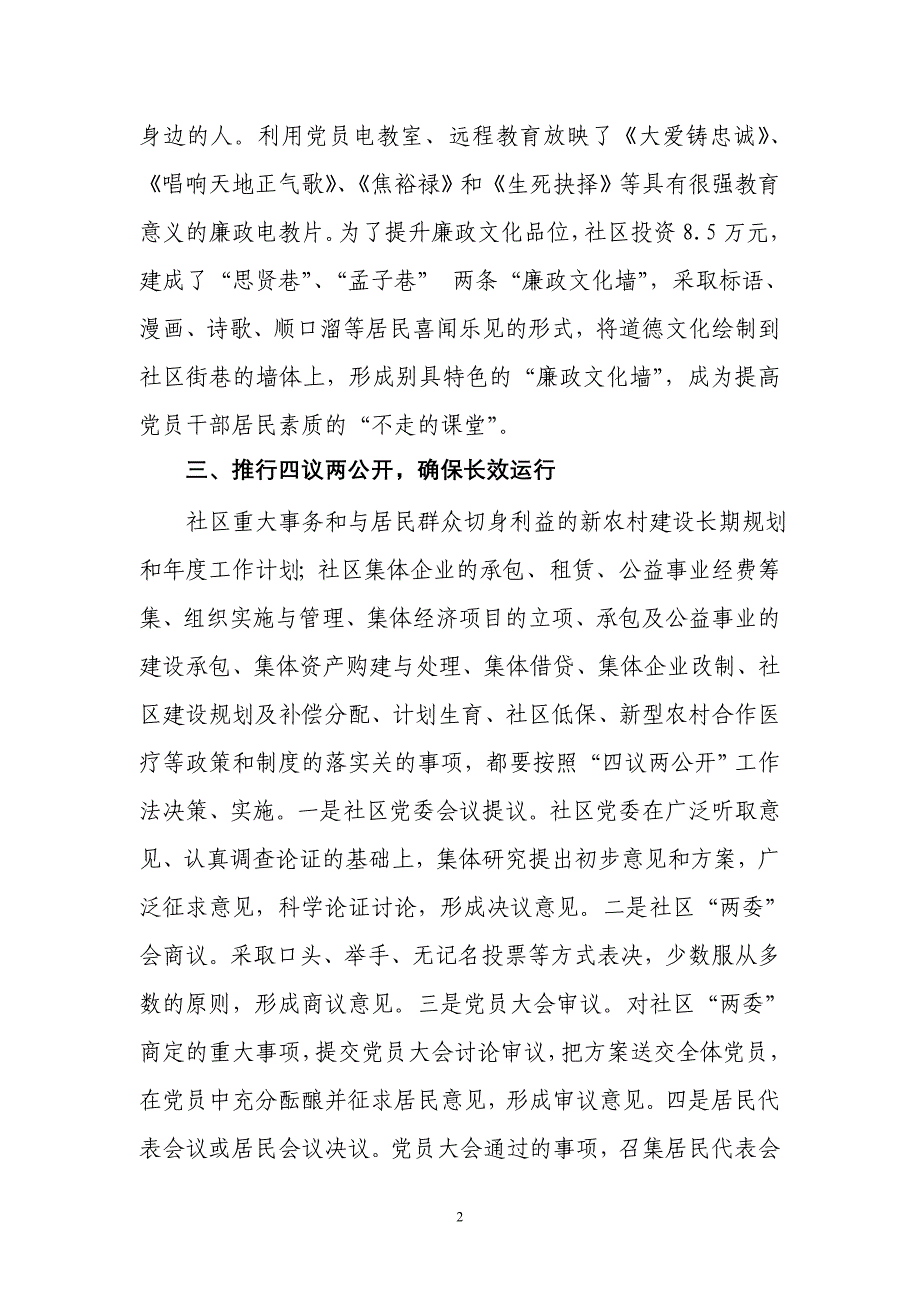 王庄社区党委党风廉政建设汇报材料_第2页