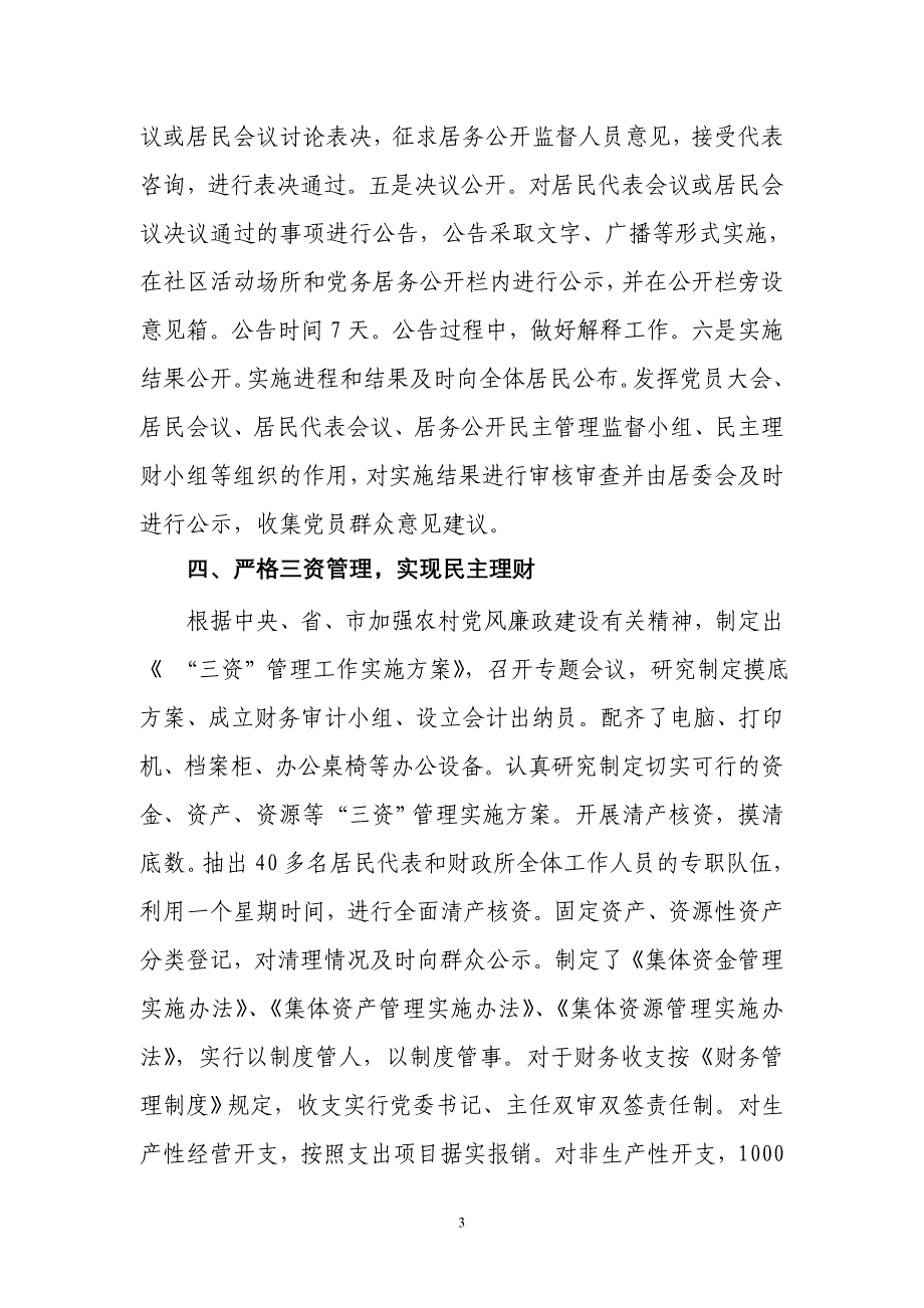 王庄社区党委党风廉政建设汇报材料_第3页