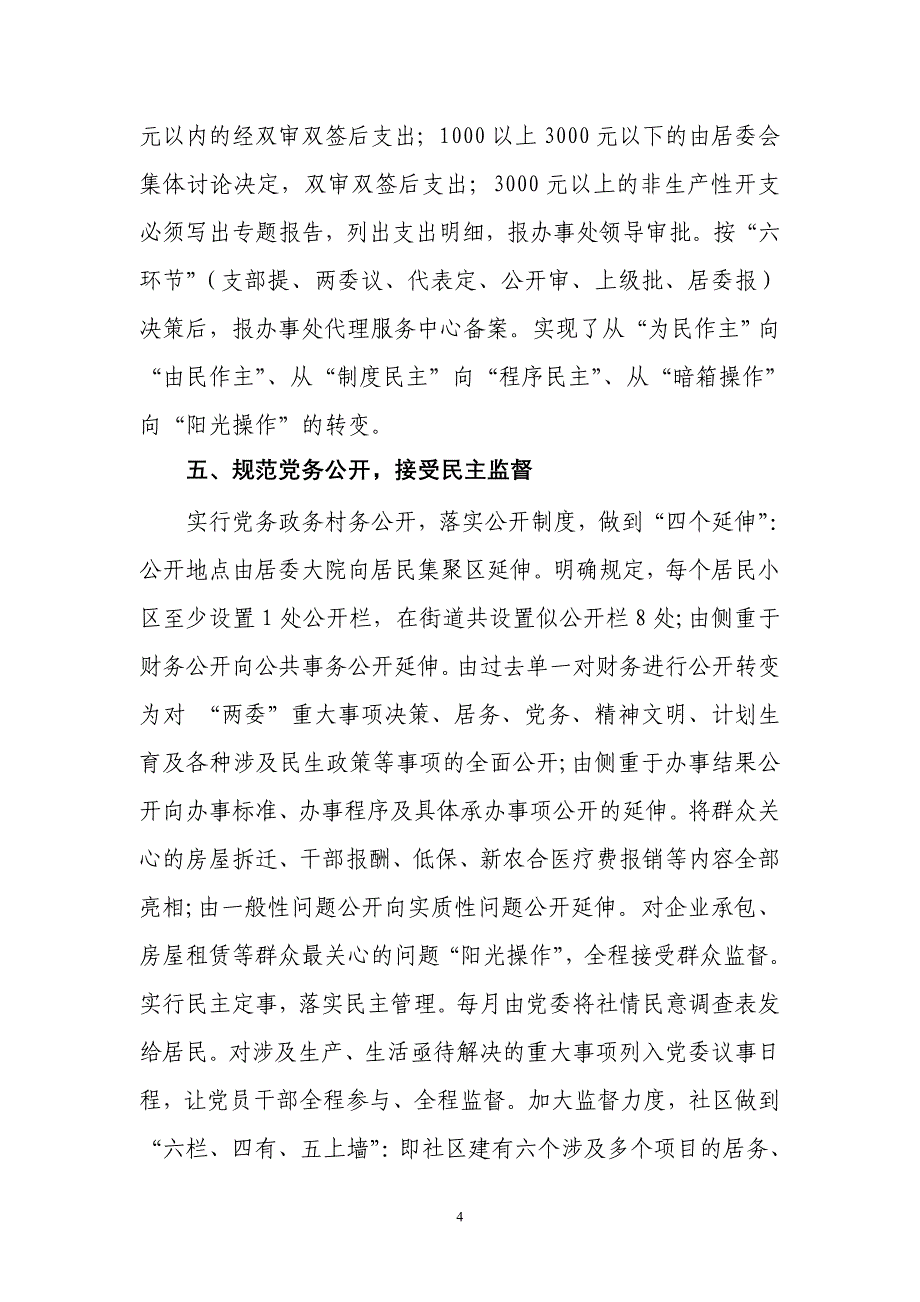 王庄社区党委党风廉政建设汇报材料_第4页