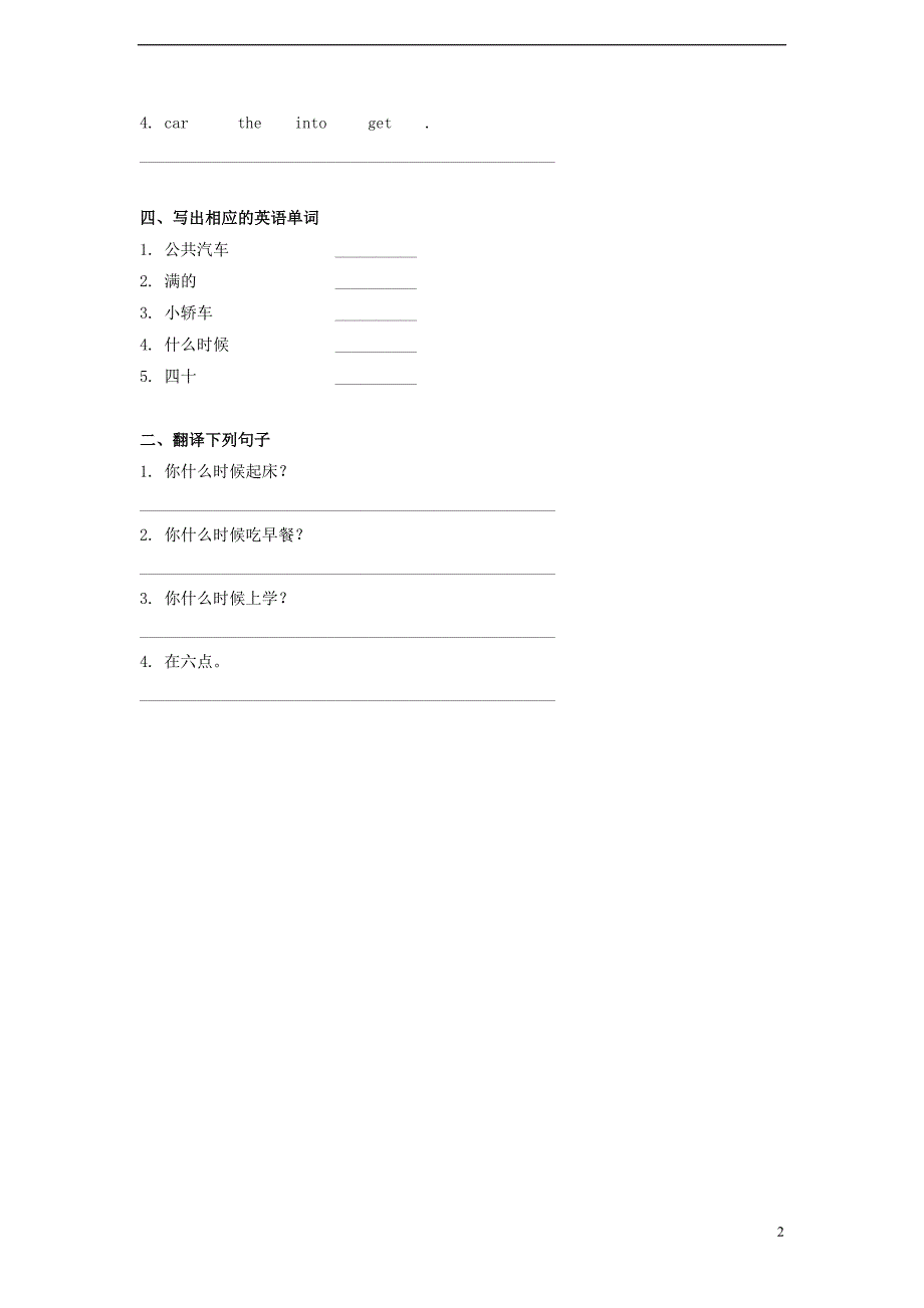 四年级英语上册 unit 5 daily activities part a习题（无答案）（新版）闽教版_第2页