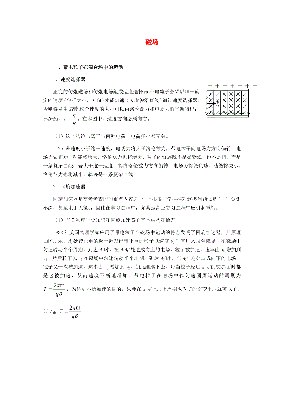 高二物理磁场同步检测题7_第1页