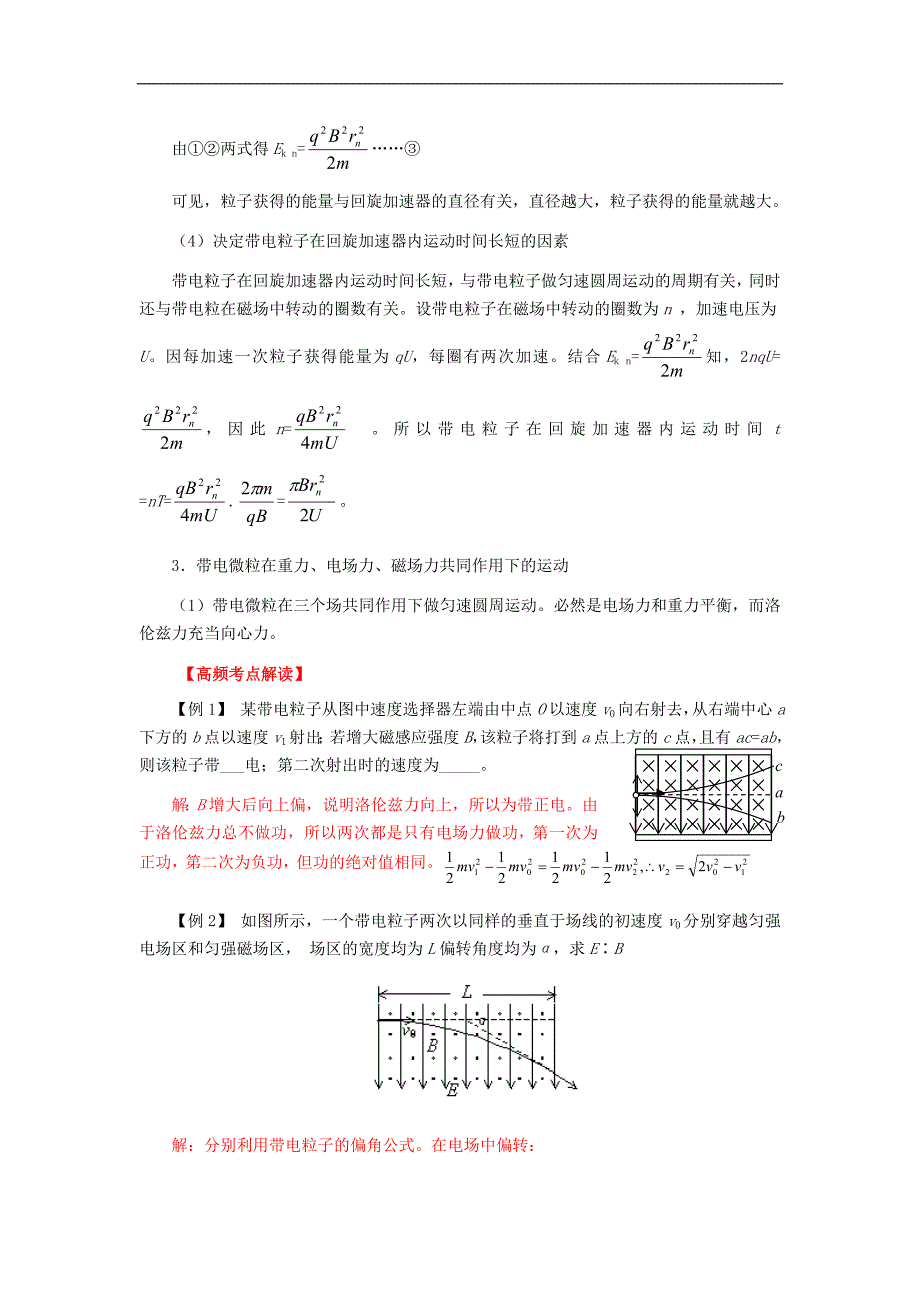 高二物理磁场同步检测题7_第3页