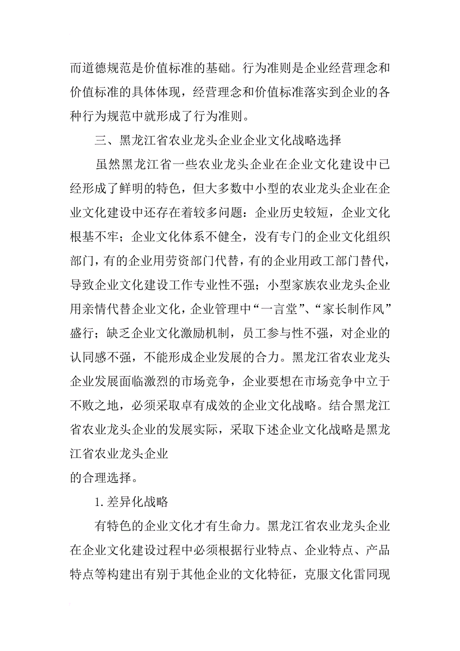 黑龙江省农业龙头企业企业文化战略研究_第3页
