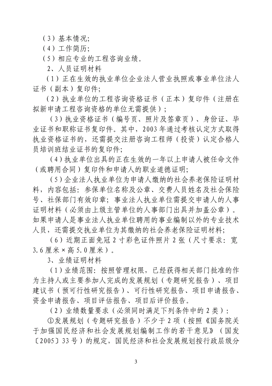 2011年注册咨询工程师注册工作说明_第3页