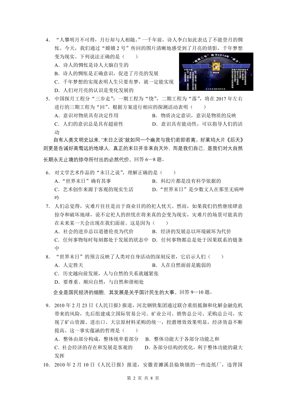 重庆市西南师大附中10-11学年高二上学期期中(政治文)b4_第2页