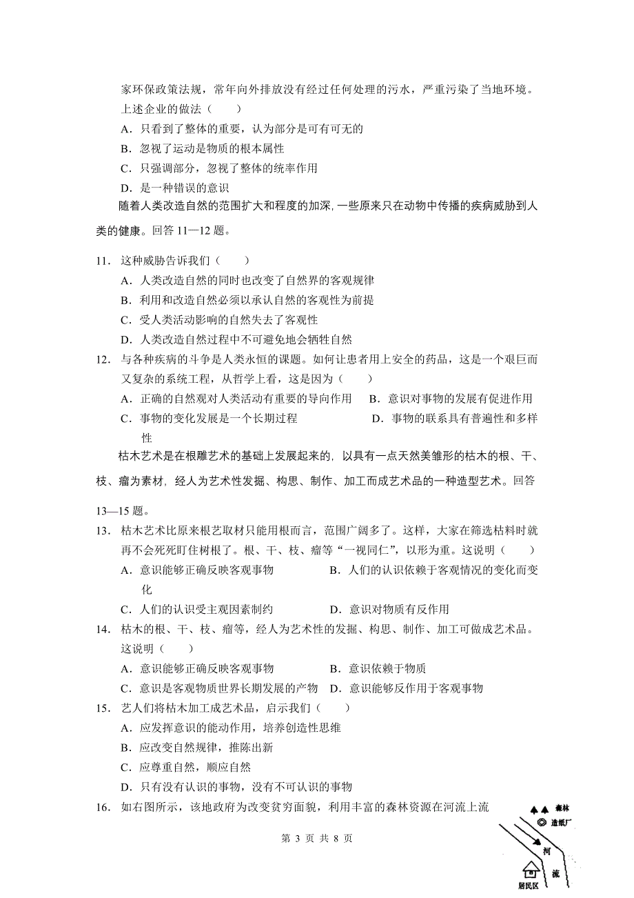 重庆市西南师大附中10-11学年高二上学期期中(政治文)b4_第3页