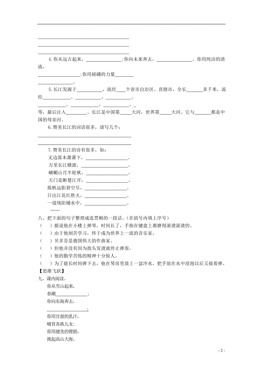 六年级语文下册《1 长江之歌》同步精练 苏教版_第2页