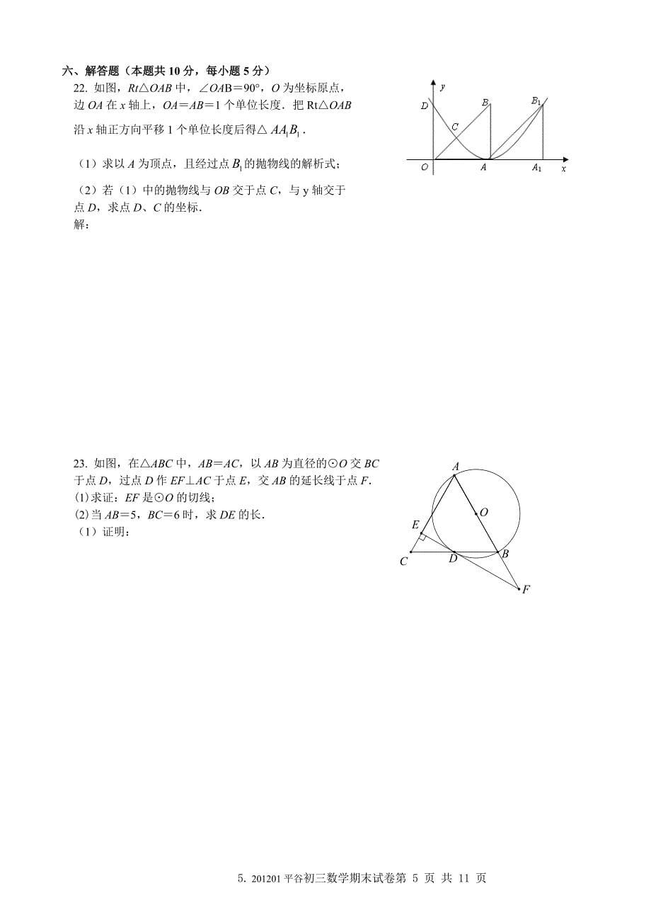 2012年1月平谷初三数学期末试题及答案_第5页