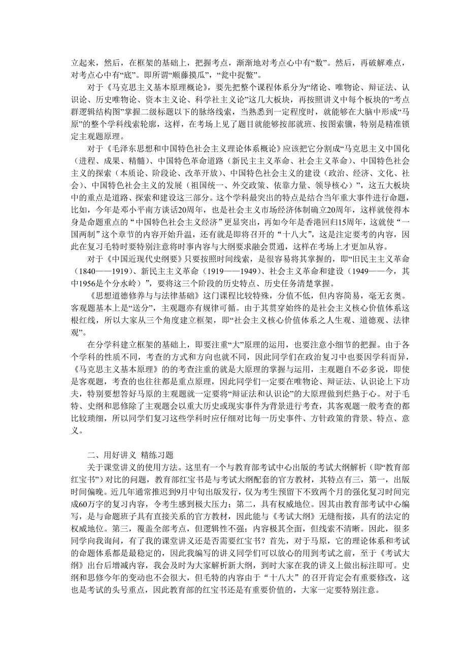考研政治哲学部分_第3页