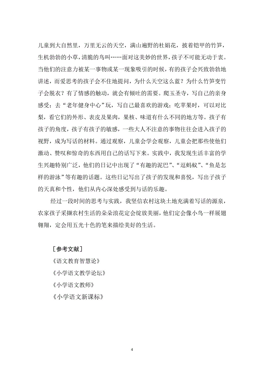 让农村孩子轻松写话_第4页