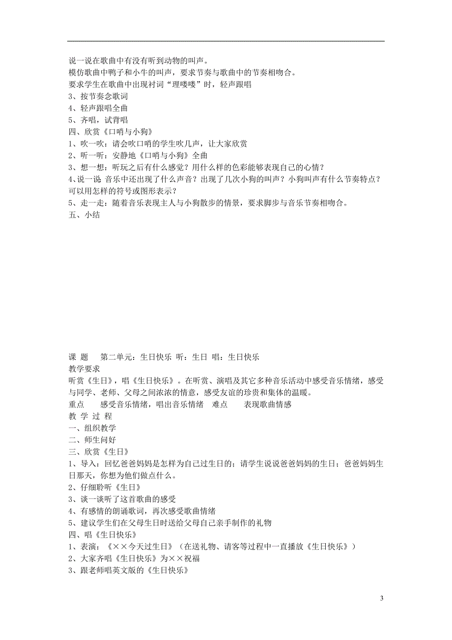 2016秋二年级音乐上册 全册教案3 苏少版_第3页