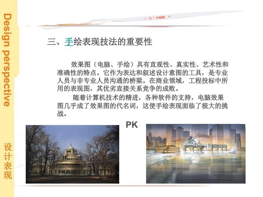 设计表现(效果图)_第5页