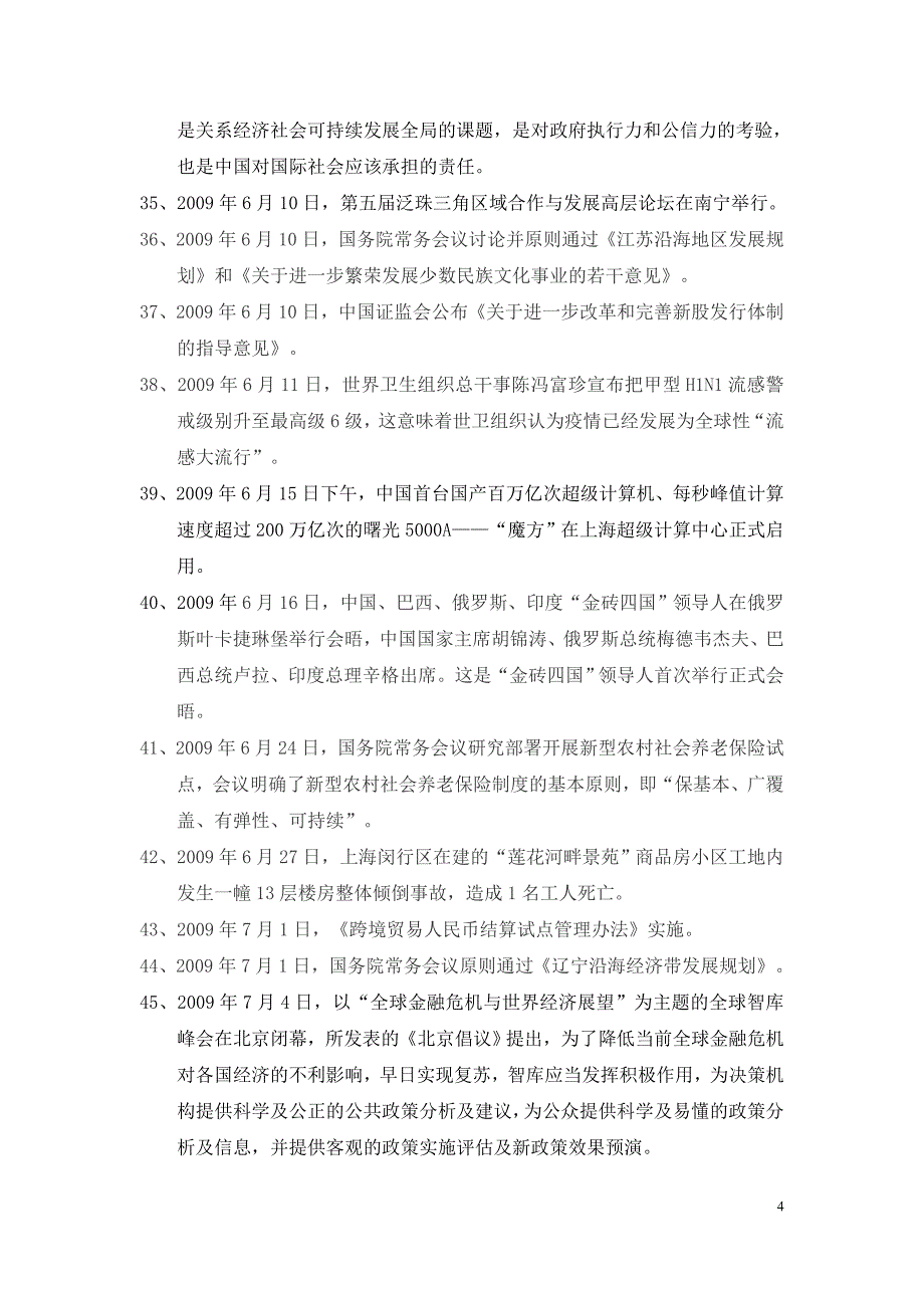 2010年中国人民大学商学院mba复试时事政治考试范围_第4页