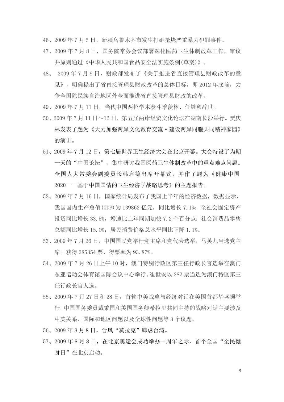 2010年中国人民大学商学院mba复试时事政治考试范围_第5页