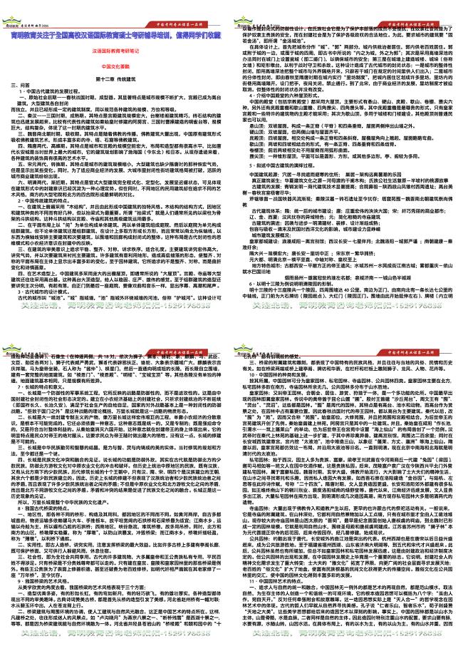 育明考研：汉语国际教育考研笔记(17)-中国文化要略-参考书、报录比、状元经验、招生简章 、真题