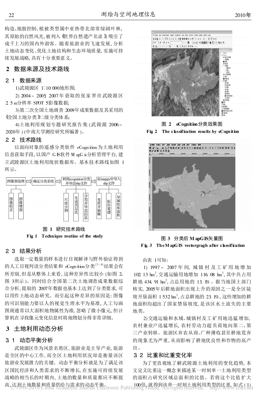 基于rs与gis的县级旅游区域土地利用动态分析_第2页