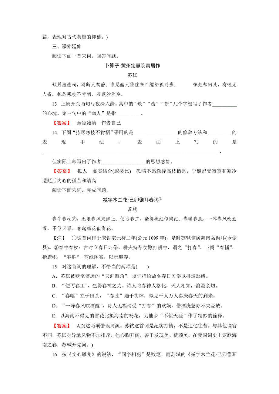 高二新人教版语文必修4同步练习 第5课 苏轼词两首 第1课时 word版含答案_第4页