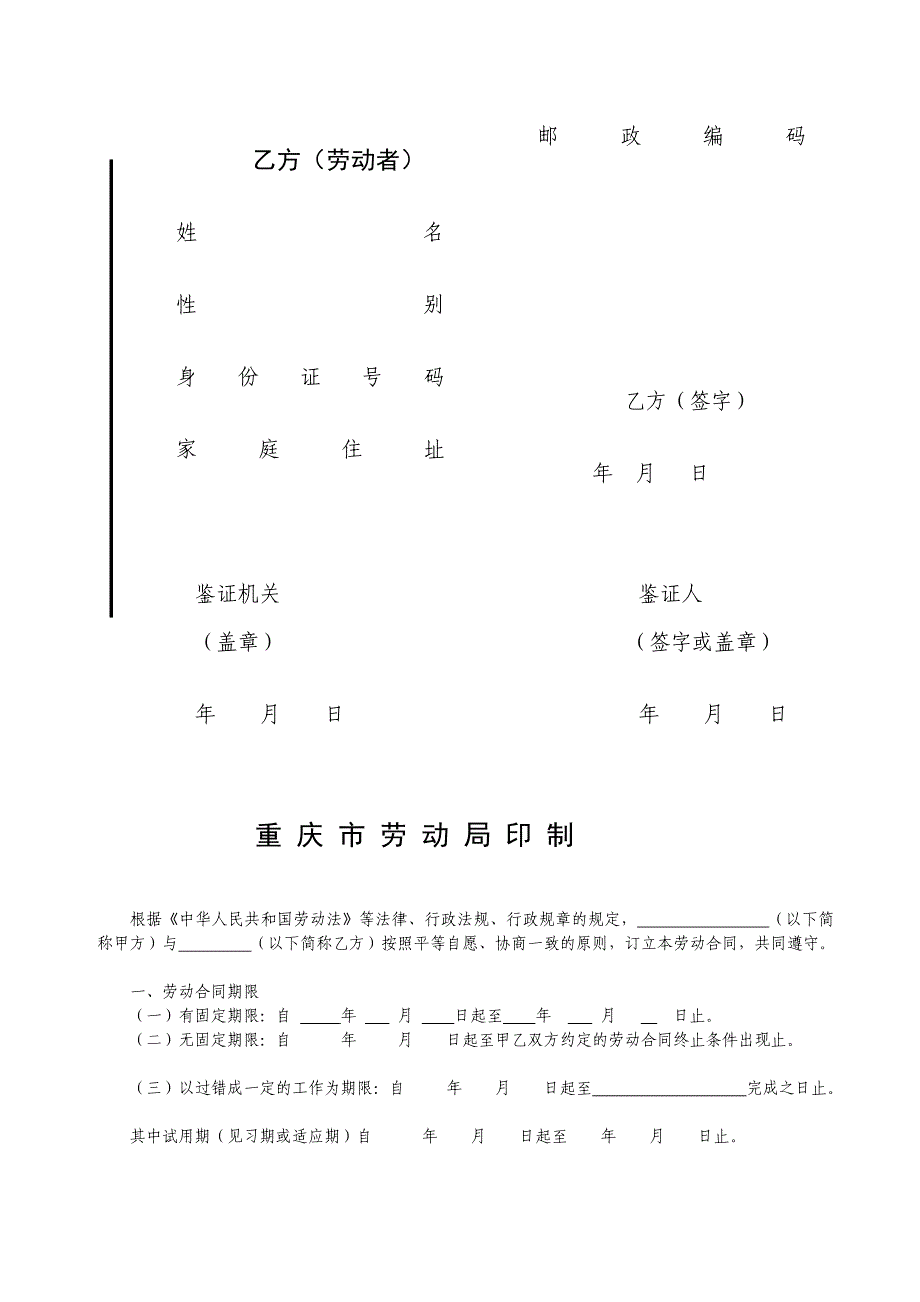 重庆市劳动局印制劳_第2页