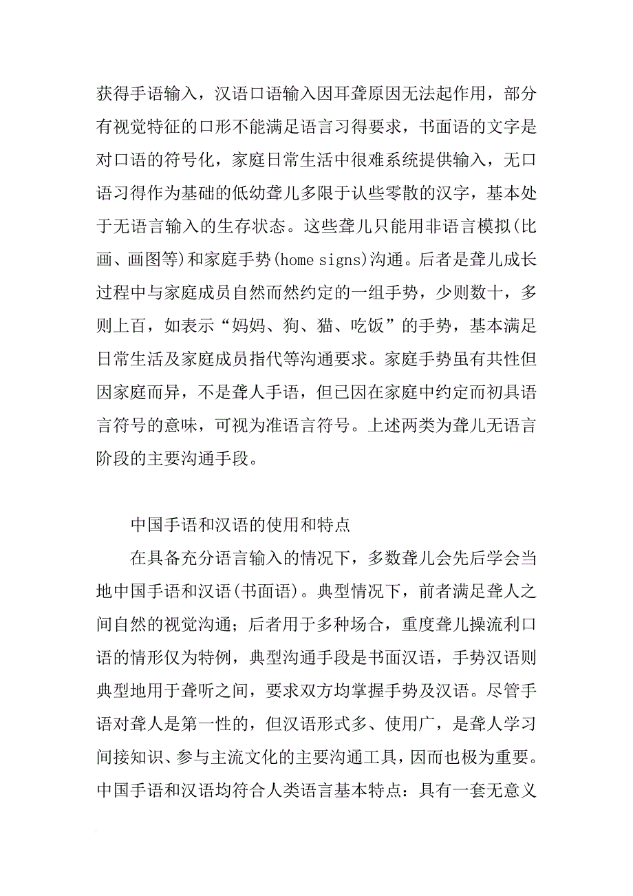 聋教育中手语和汉语问题的语言学分析_第3页