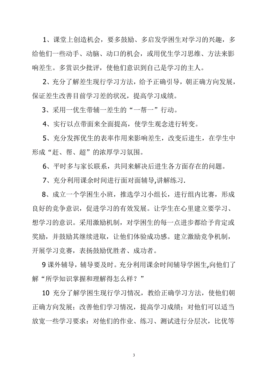 葫芦冲小学五年级秋季培优辅差工作计划_第3页