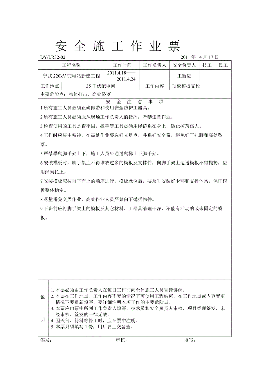 安全施工作业票很全的东西,值得收藏_第2页