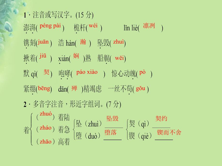 2018年秋八年级语文上册 第一单元 4 一着惊海天 ——目击我国航母舰载战斗机首架次成功着舰习题课件 新人教版_第3页