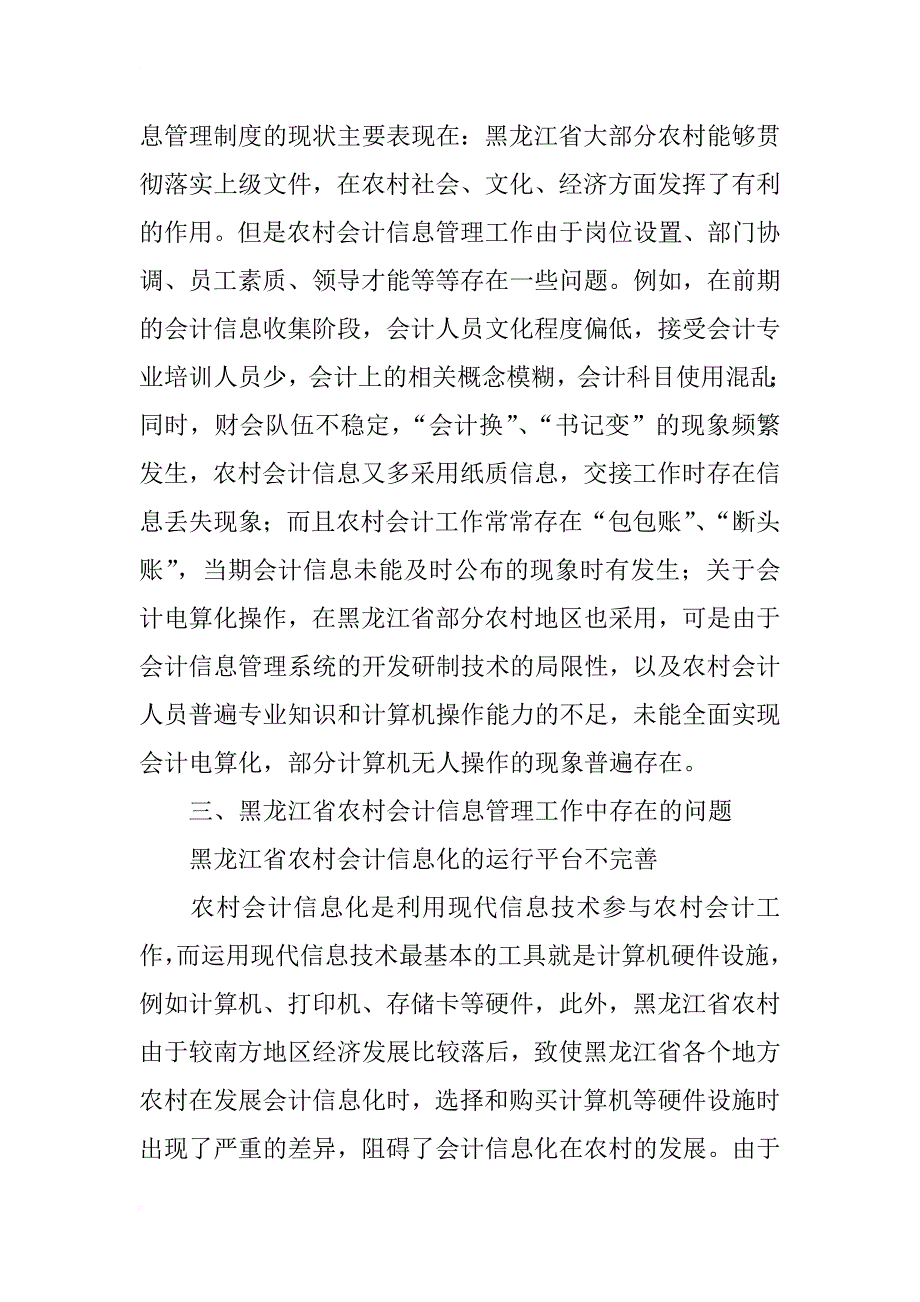 黑龙江省农村会计信息管理问题研究_第2页