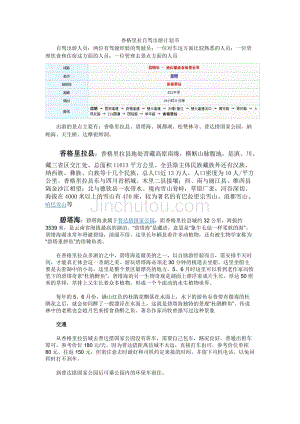 香格里拉自驾出游计划