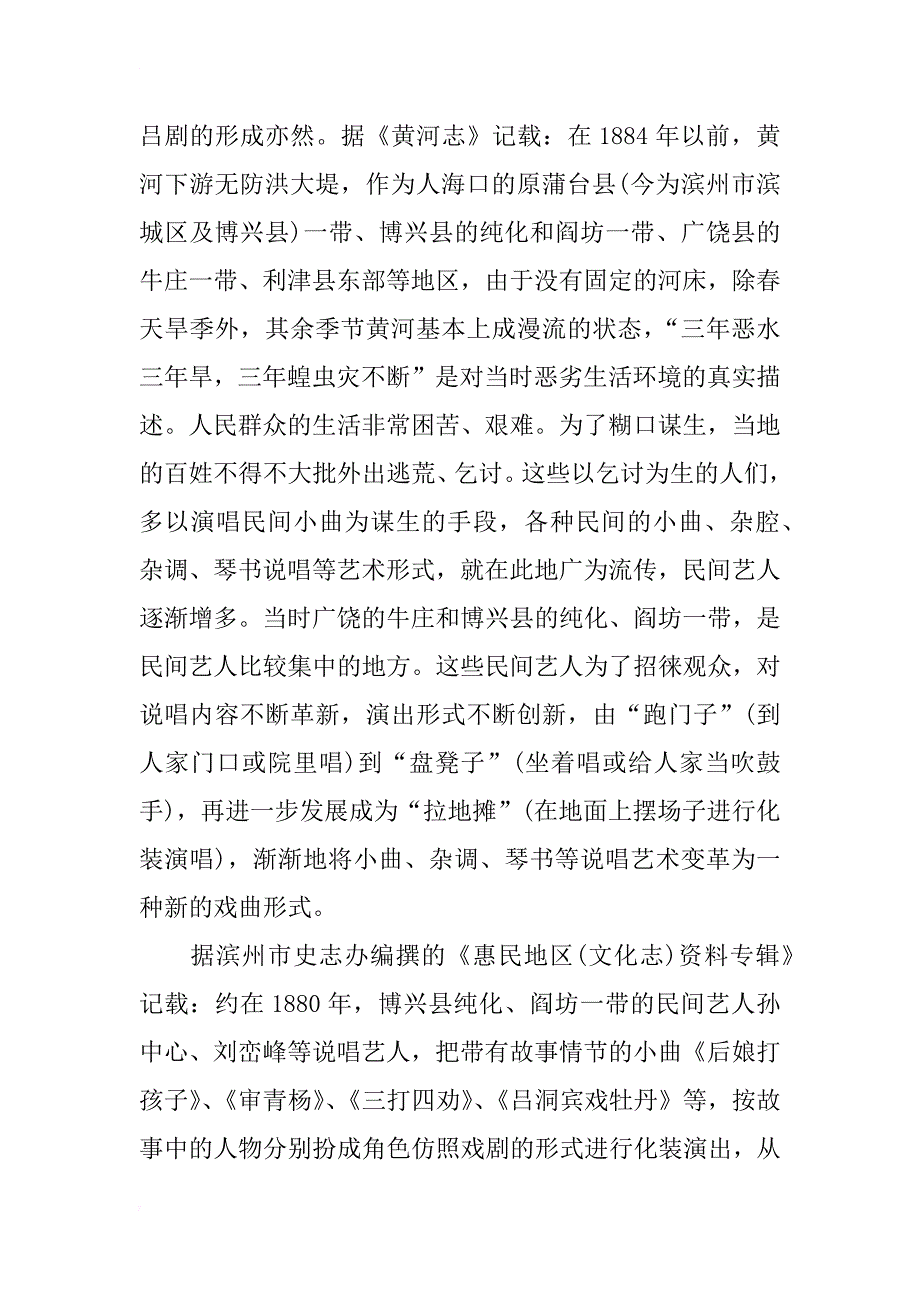黄河三角洲民间音乐文化研究_第2页