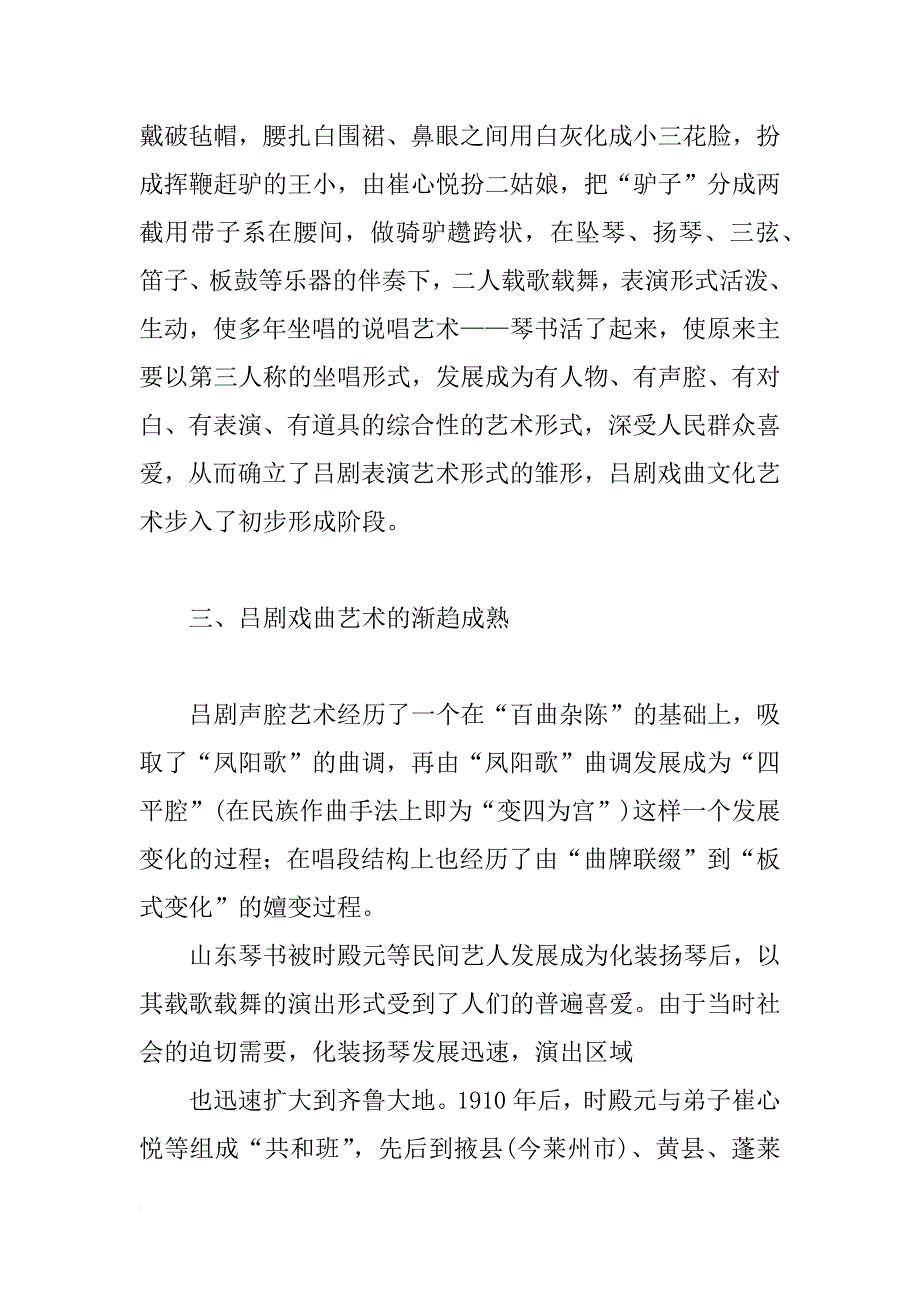 黄河三角洲民间音乐文化研究_第4页