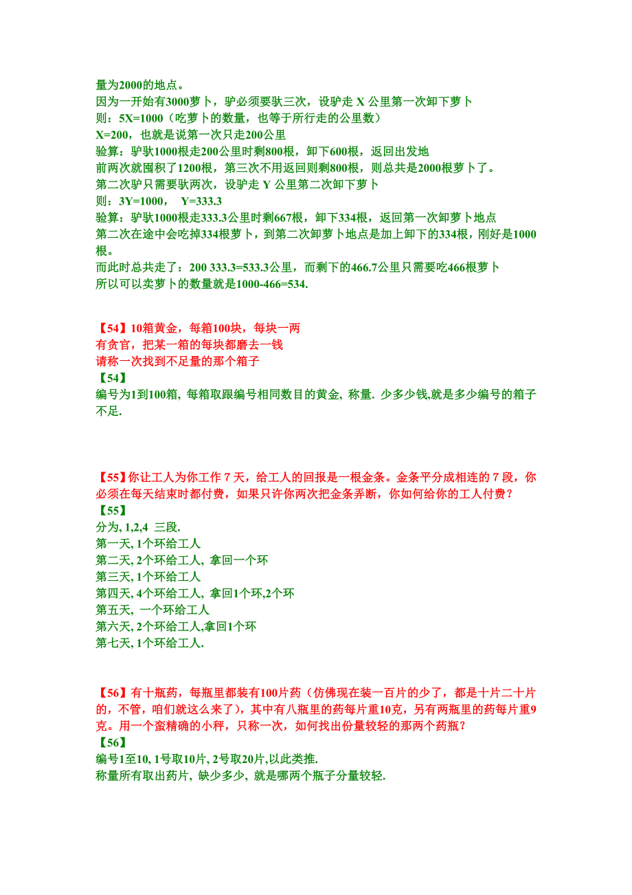 小学奥数逻辑题第六章_第2页