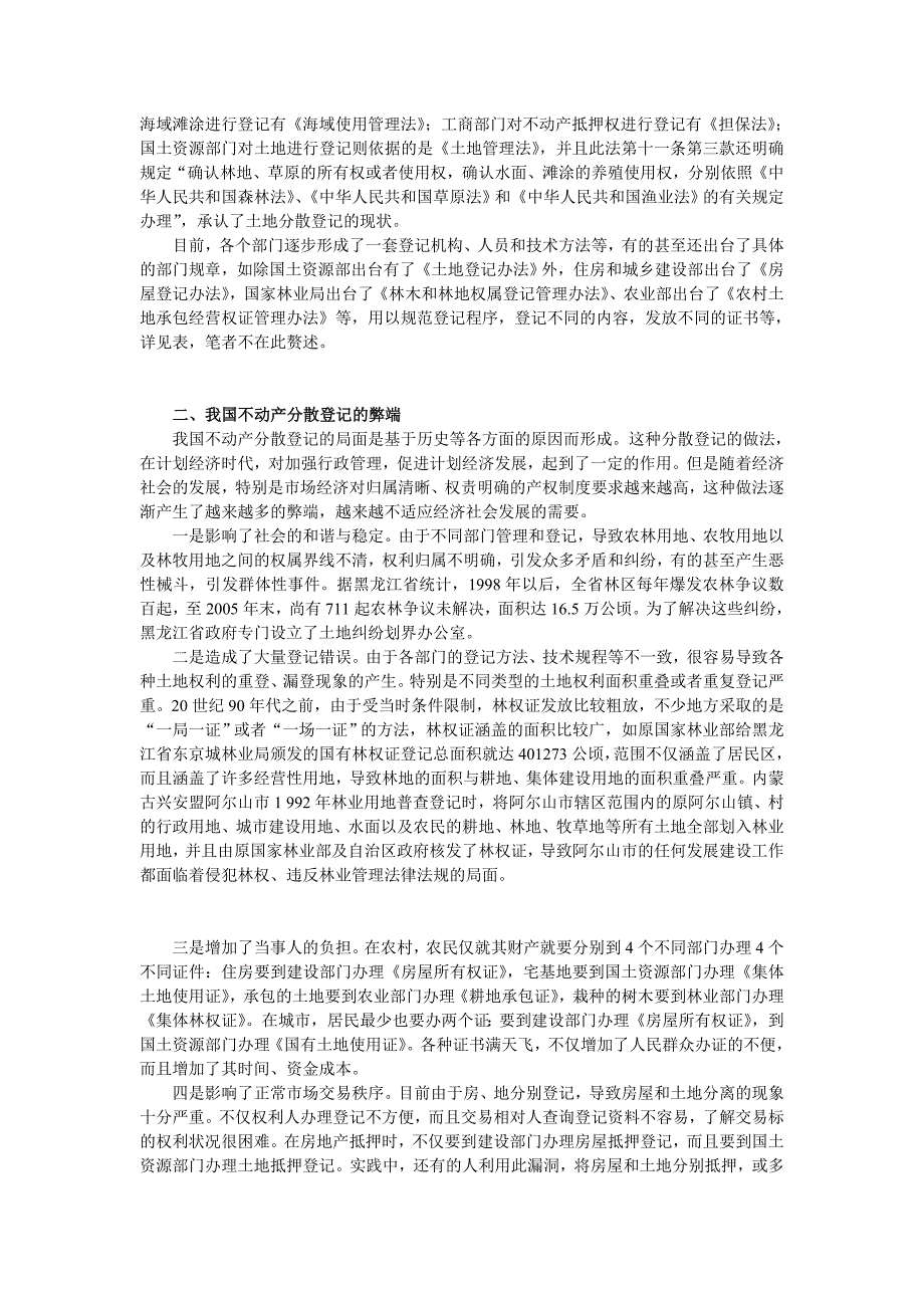 贯彻落实物权法 促进不动产统一登记_第2页