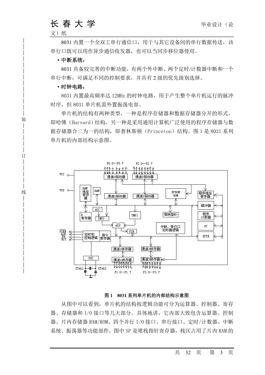 网络智能远程遥控系统设计 附电路图_第3页