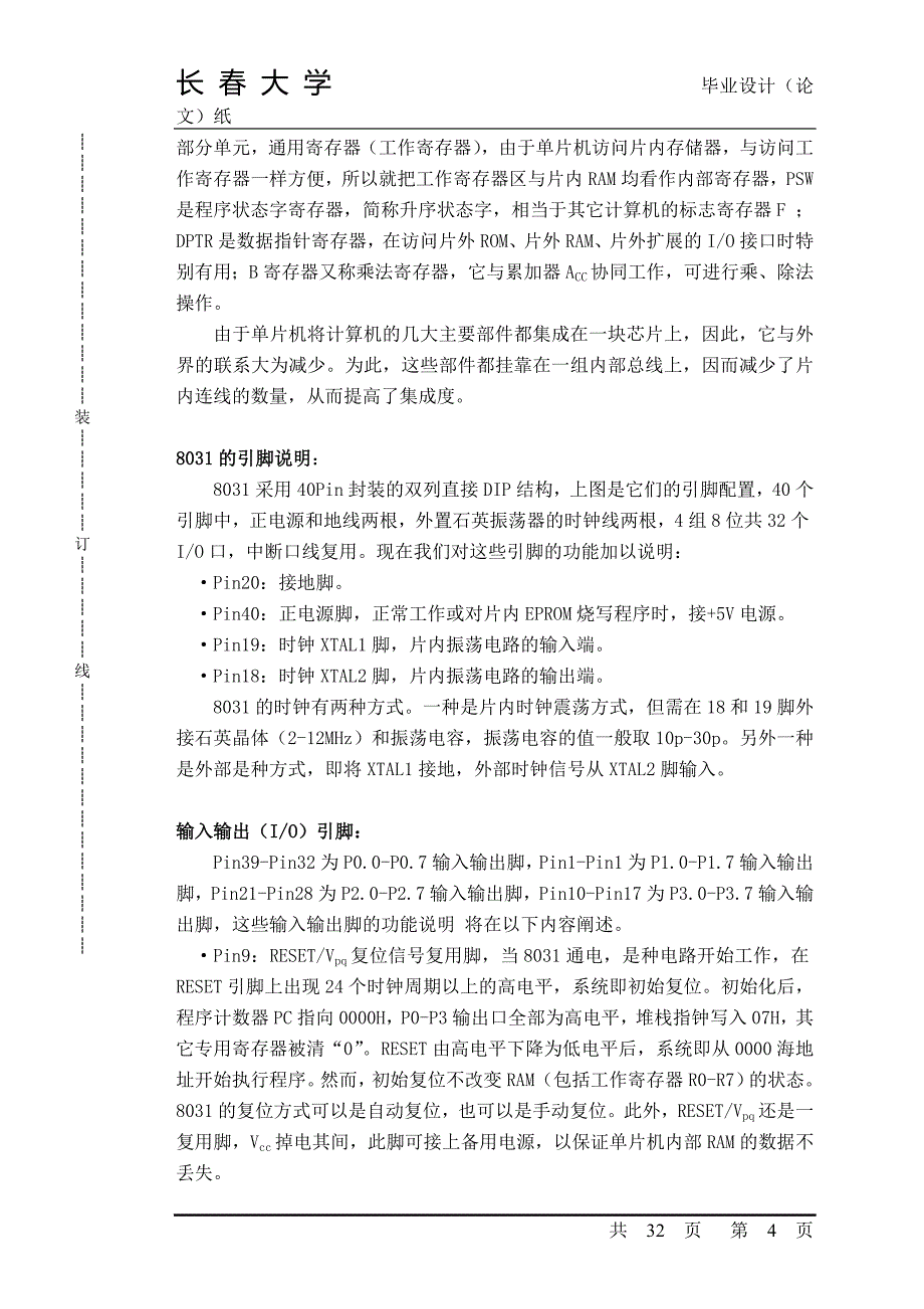 网络智能远程遥控系统设计 附电路图_第4页