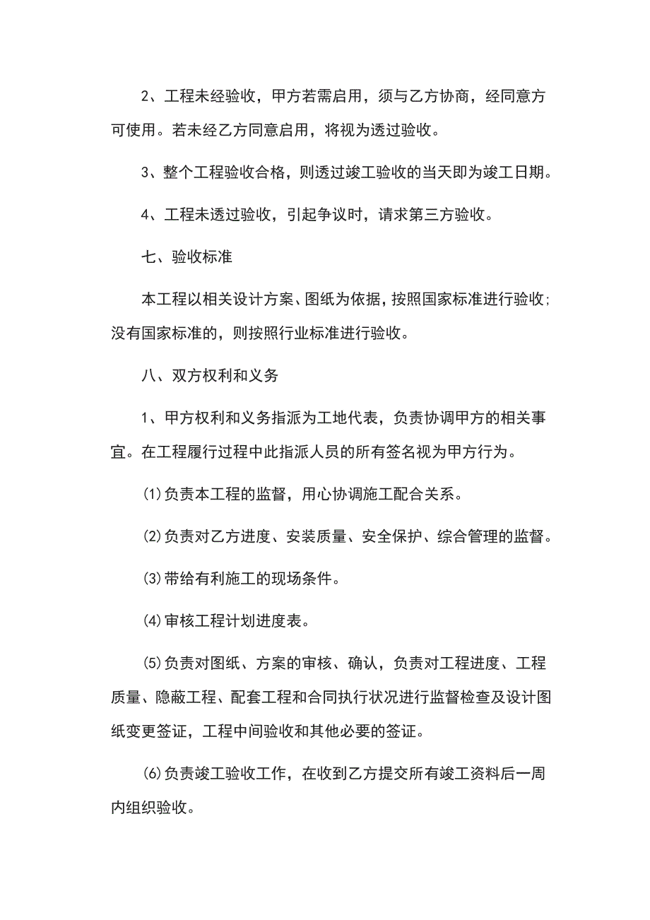 建设工程勘察合同范本10份_第3页