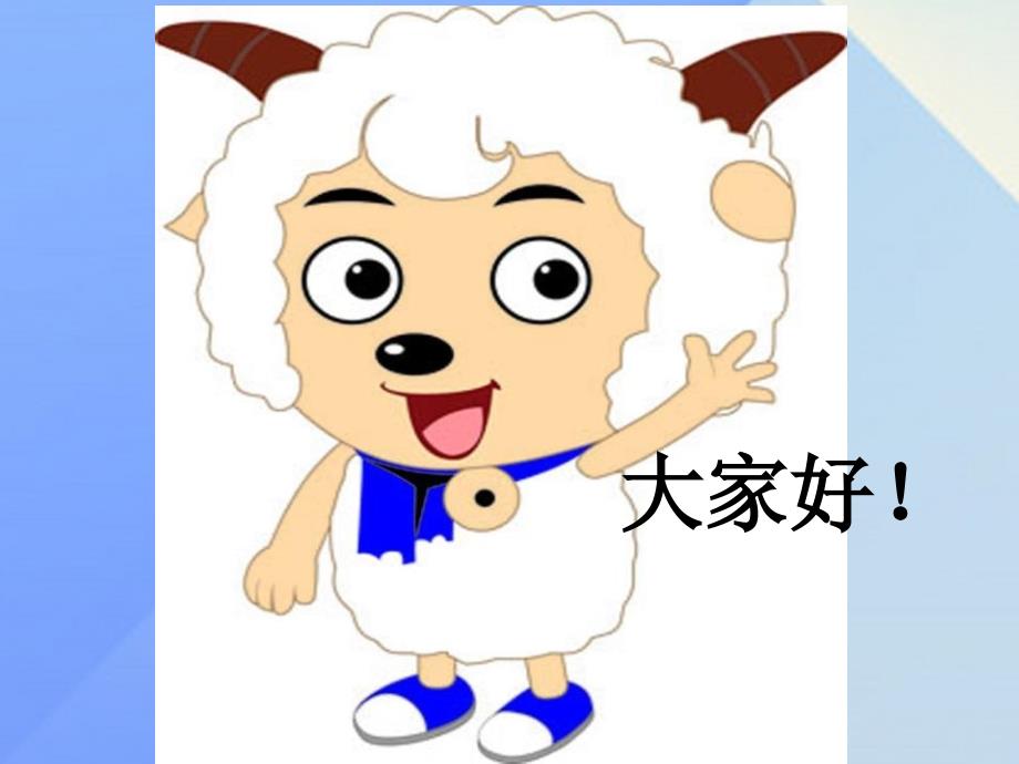 （2016年秋季版）一年级语文上册 汉语拼音10 ao ou iu课件2 新人教版_第2页