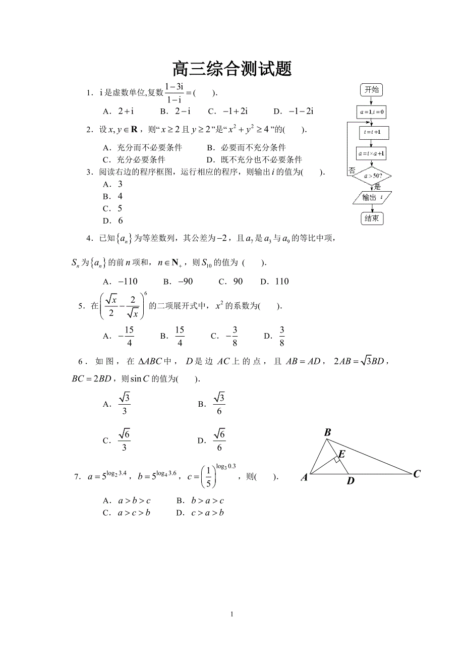 高三一模综合测试题ok_第1页