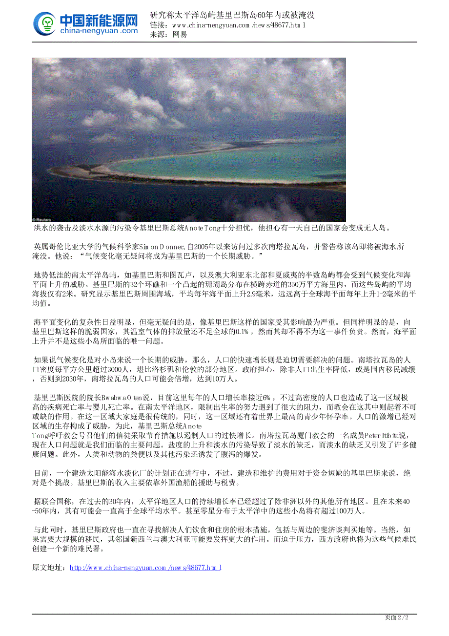 研究称太平洋岛屿基里巴斯岛60年内或被淹没_第2页