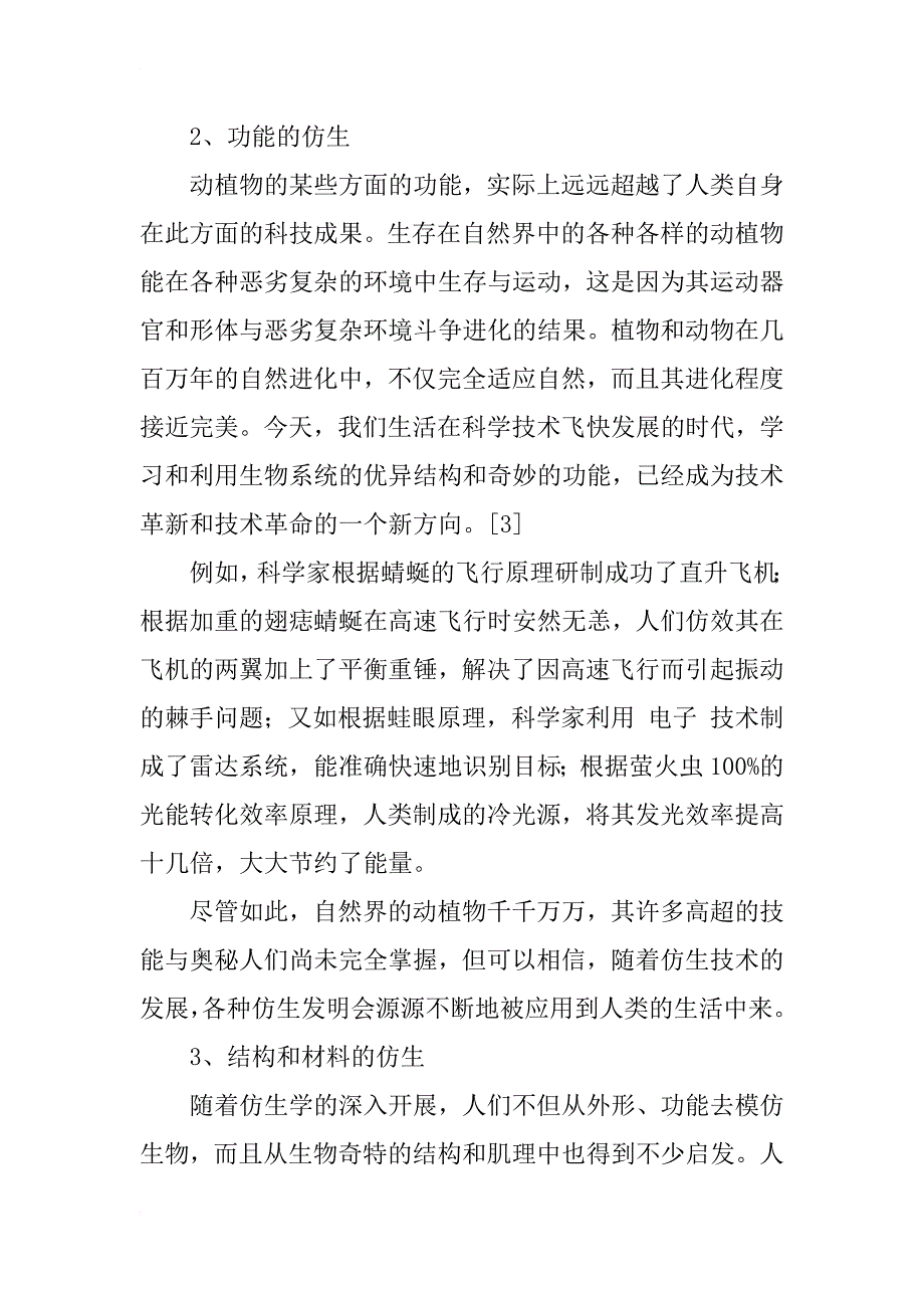 试谈工业设计中的仿生设计_1_第4页